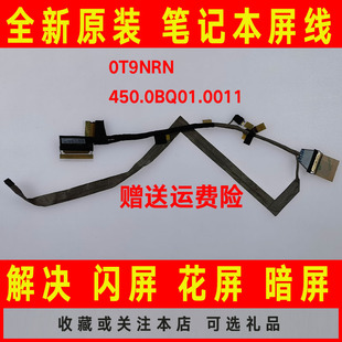 5378 0T9NRN屏线排线450.0BQ01.0011 5368 DELL戴尔piron13