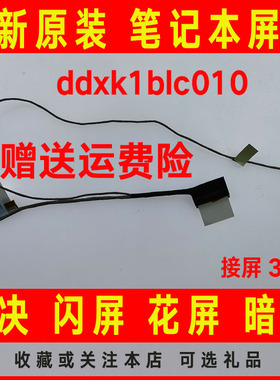 ASUS华硕X453/sa/MA R413M F453MA X403MA/m ddxk1blc010屏线排线