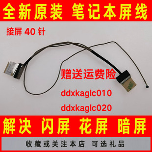 ddxkaglc020屏幕排线 D540Y屏线ddxkaglc010 ASUS华硕D540 D540LA