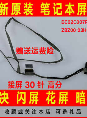 DELL戴尔Latitude E7250 ZBZ00 DC02C007P00  03H0NG屏线屏幕排线