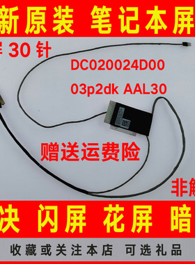 DELL戴尔17 5758 5000 5759 5755屏线屏幕排线DC020024D00 03P2DK