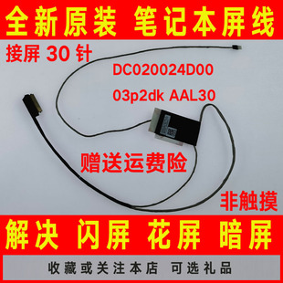 5755屏线屏幕排线DC020024D00 DELL戴尔17 5759 5000 03P2DK 5758