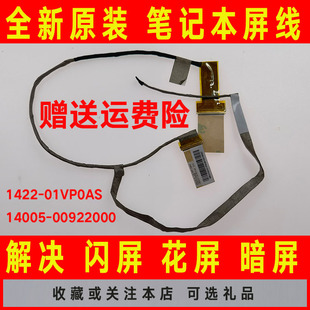 00922000 1422 14005 X550JA屏线排线 01VP0AS ASUS华硕X550JD