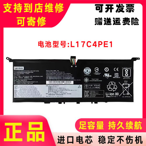 原装Lenovo联想 YOGA S730-13IML 730S-13IWL L17C4PE1笔记本电池