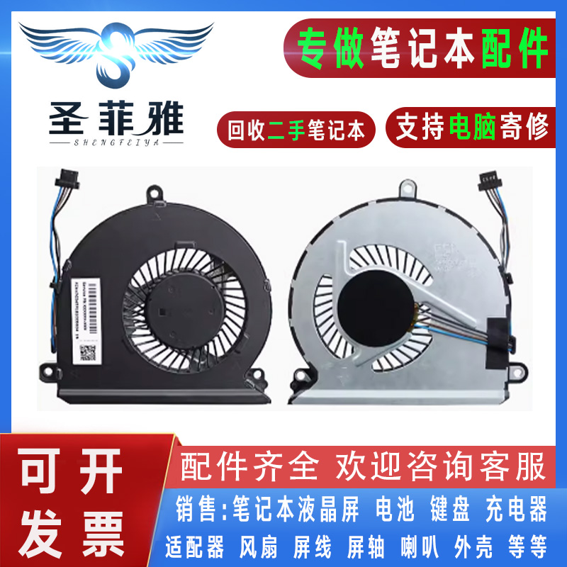适用HP惠普15-AU AU000 AU016 AU023 AU034 AU041TX AU097CL风扇
