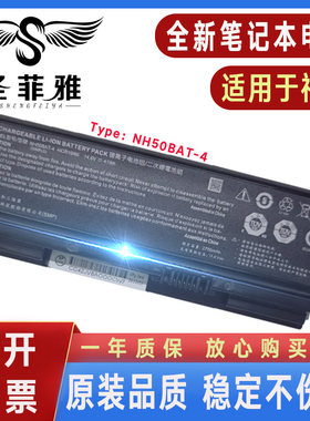 全新适用CLEVO NH50BAT-4 战神G7-ct7Vk G7M-CT7NA电脑电池 41Wh