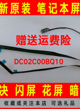 适用 Lenovo联想ThinkpadT480S RGB摄像头线 DC02C00BQ10屏线排线