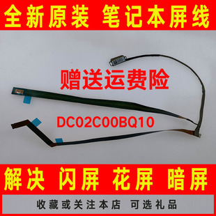 适用 Lenovo联想ThinkpadT480S RGB摄像头线 DC02C00BQ10屏线排线