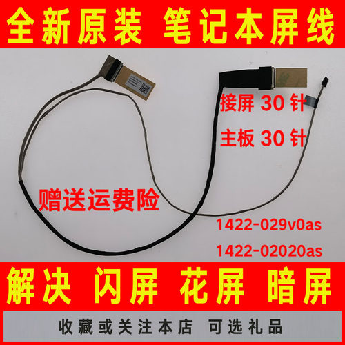 全新ASUS华硕GL552VW/jx/j/vl/vw ZX50J/JX/VW/VX/V 屏线屏幕排线