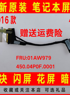 适用THINKPAD联想2016款yoga X1 01AW979 450.04P0F.0001屏线排线