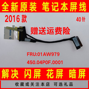 01AW979 450.04P0F.0001屏线排线 yoga 适用THINKPAD联想2016款