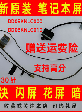 ASUS华硕GL703V/VM/VD DD0BKNLC000 DD0BKNLC010屏线屏幕排线30针
