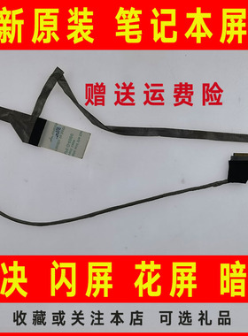 适用东芝L700 L740 L745 L700D L740D L745D DD0TE5LC050屏线排线