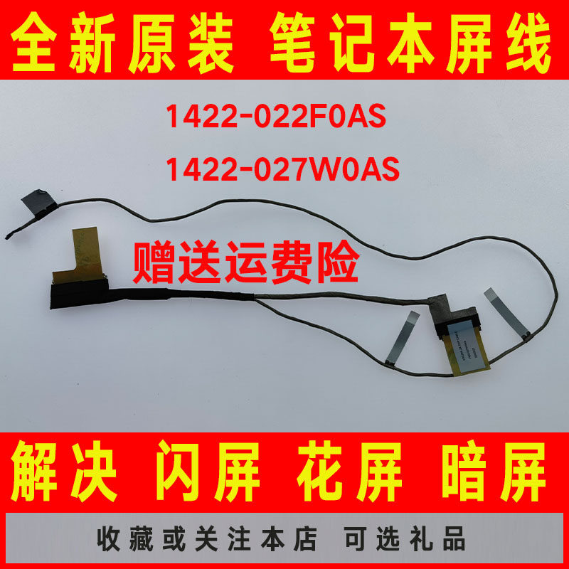 ASUS华硕E502S E502M E520ma-2a L502ma R517S笔记本屏线屏幕排线