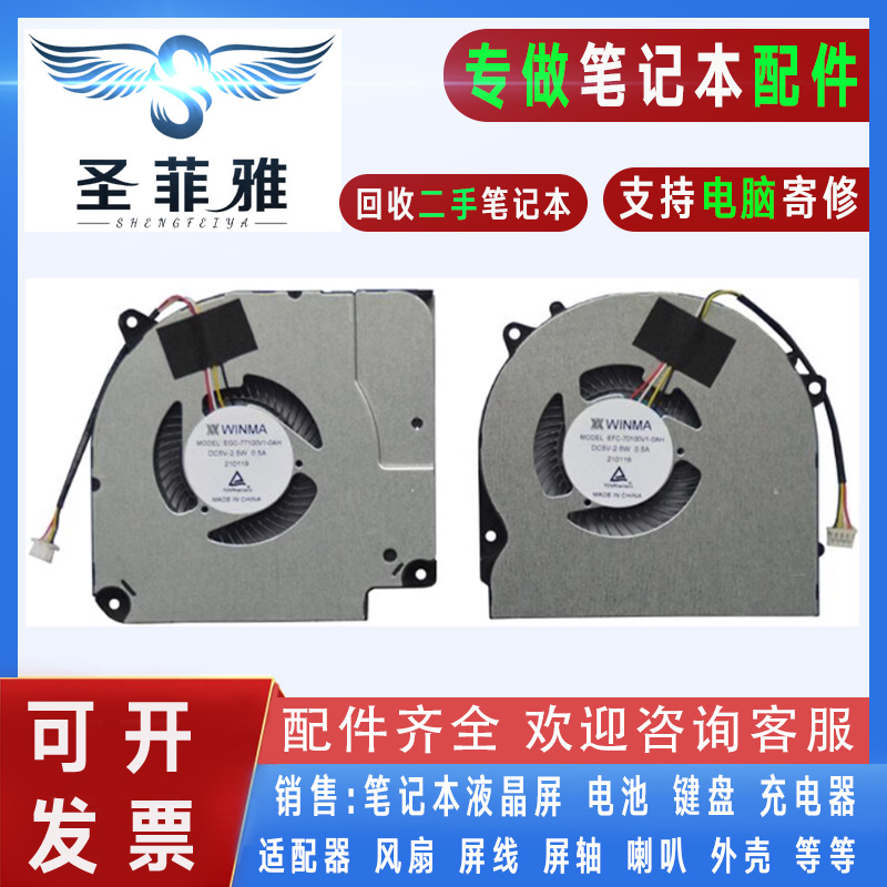 适用神舟战神Z8-CT5N1 CT5N2 Z8-CNH5S01 T58-VR36笔记本散热风扇