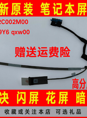 DELL戴尔Latitude E5430 DC02C002M00 0MJ9Y6 qxw00 屏线屏幕排线