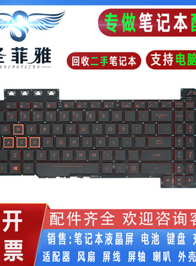适用Asus华硕FX504 FX505 FX505G FX705 GL504 GL703笔记本键盘