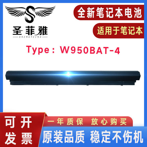 全新蓝天W950LU W950PU W950SU2 W950TU电池W950BAT-4 6-87-W95KS