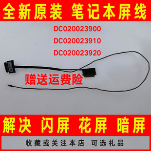 DC020023900 15I4W dc020023910屏线排线 14IWL 适用联想小新S145