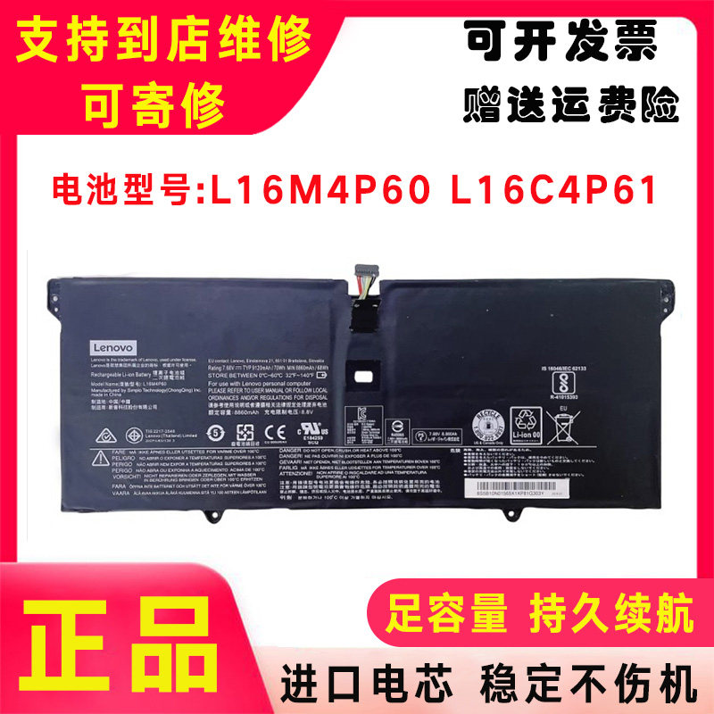 全新Lenovo联想 Yoga 920-13IKB L16M4P60 L16C4P61 笔记本电池