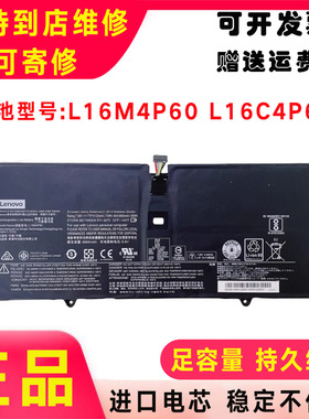 全新原装联想YOGA 6 Pro 920-13IKB L16M4P60 L16C4P61笔记本电池