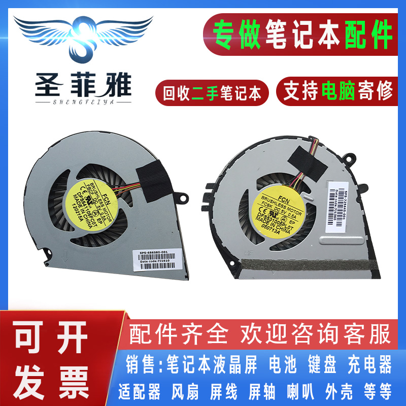 适用HP惠普ENVY4-1010US 1019TX 1020 1021 1024 1039 1041TX风扇