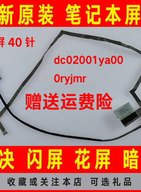 DELL戴尔L3450 14 3450 zal50 dc02001ya00 0ryjmr 屏线 屏幕排线