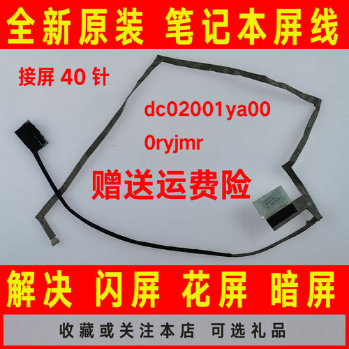 DELL戴尔L3450 14 3450 zal50 dc02001ya00 0ryjmr 屏线 屏幕排线