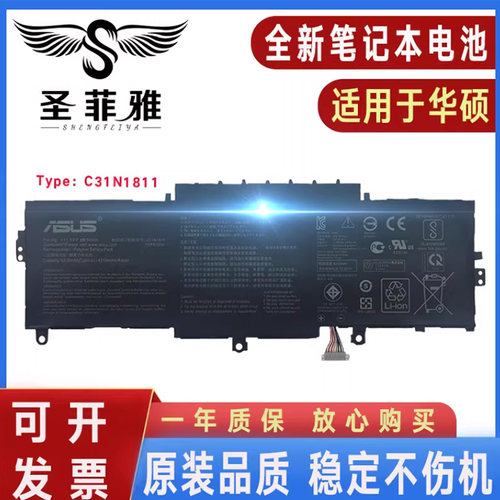 原装Asus华硕C31N1811 U4300F U4300FN/FA UX433FX/FN 笔记本电池