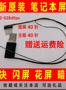 全新ASUS华硕主板接口40pin 屏接口40针1422-028d0as屏线屏幕排线