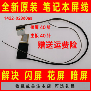 全新ASUS华硕主板接口40pin 028d0as屏线屏幕排线 屏接口40针1422