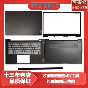 A壳 ARE 适用联想昭阳 BCD壳E5 ITL 2021 ARE外壳 K4e