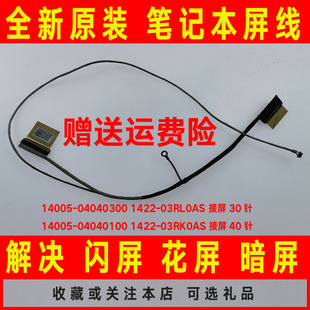 1422 ASUS华硕F515 04040100 14005 03RK0AS屏线排线40针 FL8850U