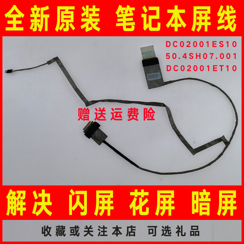 适用 原装Lenovo联想G580 G585 G580A QIWG6笔记本屏线 屏幕排线