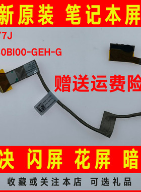 DELL戴尔 Latitude E5420 0XPY7J 35040BI00-GEH-G 屏线 屏幕排线