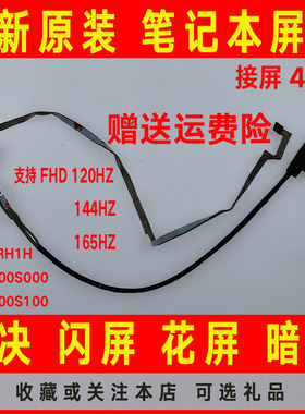 DELL戴尔CN-06RH1H DC02C00S000 120 144 165Hz 40针屏线屏幕排线