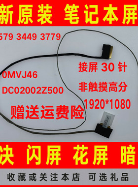 DELL戴尔G3 3579 3449 3779 0MVJ46 DC02002Z500高分屏线屏幕排线