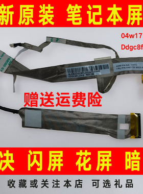 适用 联想Thinkpad L520 L512 04w1729 Ddgc8flc010 屏线屏幕排线
