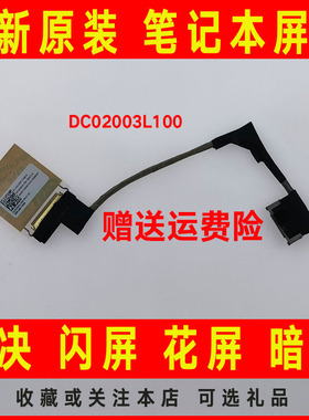 适用联想S340-13小新-13IML 13IWL 2019 2020屏线排线DC02003L100