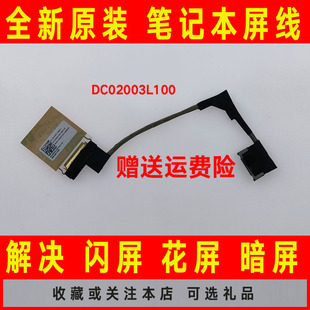 2019 适用联想S340 13IWL 13IML 2020屏线排线DC02003L100 13小新