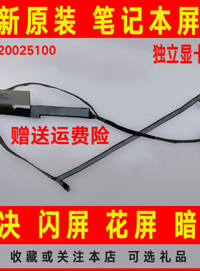 适用联想小新500-15isk V4000触摸Z41-Z51-70屏线排线DC020025100