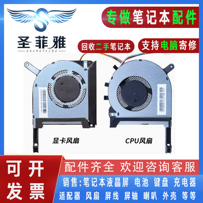 ASUS/华硕 飞行堡垒7 FX95DU FX95G FX705G FX505D 原装散热风扇