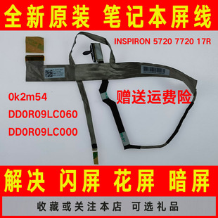17R屏线屏幕排线0k2m54 7720 DD0R09LC060 5720 DELL戴尔PIRON
