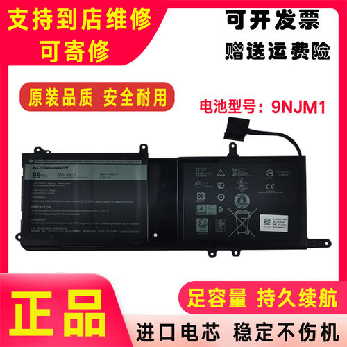 戴尔 外星人ALIENWARE 15 R3/R4 17 R4/R5 P31E 9NJM1 笔记本电池