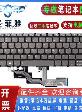 适用 联想小新PRO-13 13S 2019 2020 S540-13API/13IML笔记本键盘