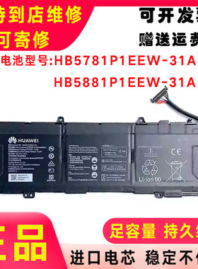 华为MateBook 14s 2021款HKF-16 FRI-F56 HGE电池HB5781P1EEW-31A