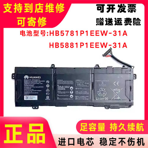 华为MateBook 14s 2021款HKF-16 FRI-F56 HGE电池HB5781P1EEW-31A