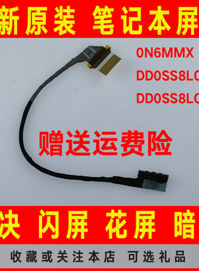 DELL戴尔 XPS 15z L511z L511X 0N6MMX DD0SS8LC010屏线 屏幕排线
