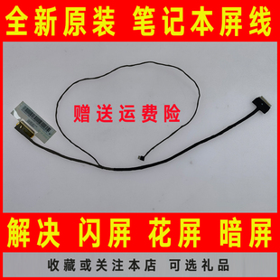 G405S G400SA G410S VILG2 排线 适用 DC02001RS10屏线 联想G400S