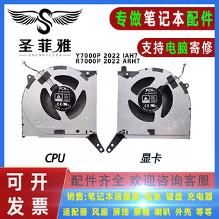 适用LENOVO/联想 Y7000P IAH7 R7000P ARH7散热笔记本风扇 2022款